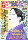 艶 2022年11月号（小説）