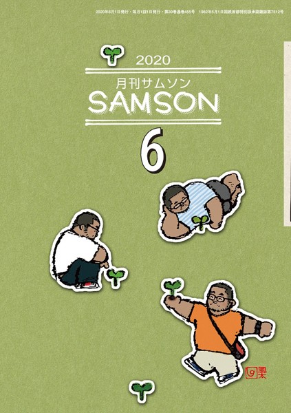 SAMSON 2020年06月号