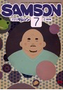 SAMSON 2019年07月号