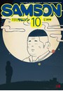 SAMSON 2019年10月号