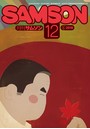 SAMSON 2019年12月号