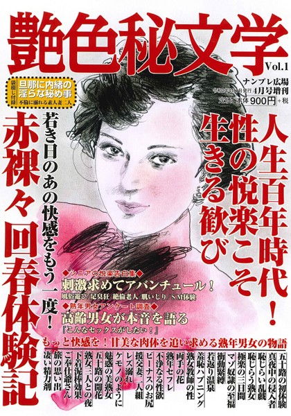 艶色秘文学