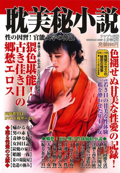 耽美秘小説vol.4の表紙