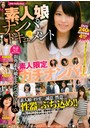 素人娘ナンパドキュメント