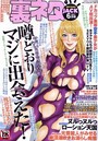裏ネタJACK 2017年06月号