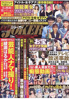 実録！JOKER2025年1月号（2024年11月発売）のサムネイル画像
