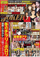 実録！JOKER 2024年03月号のサムネイル画像