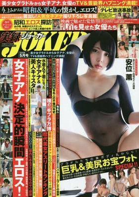 実録！JOKER 2020年05月号