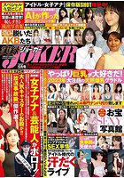 実録！JOKER 2023年05月号のサムネイル画像