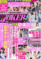 実録！JOKER2025年5月号（2025年03月発売）のサムネイル画像