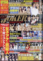 実録！JOKER 2024年07月号のサムネイル画像