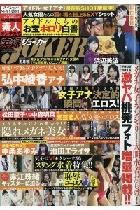 実録！JOKER 2020年09月号