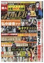 実録!JOKER 2020年09月号