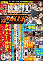 実録！JOKER2025年9月号（2025年07月発売）