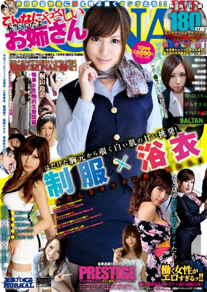 本当にいたよ！ こんなにやさしいお姉さん 2012年10月号 サムネイル