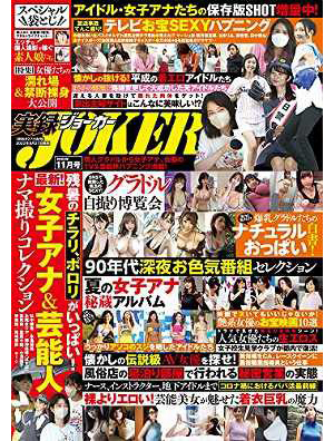 実録！JOKER 2022年11月号