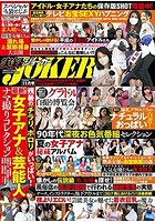 実録！JOKER 2022年11月号のサムネイル画像