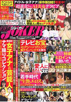 実録！JOKER 2023年11月号のサムネイル画像