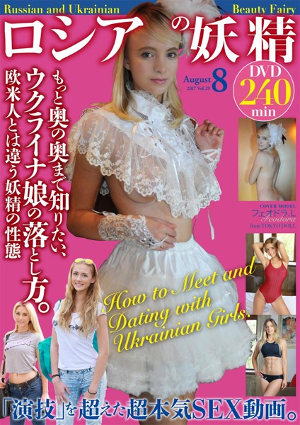 ロシアの妖精 2017年08月号 サムネイル