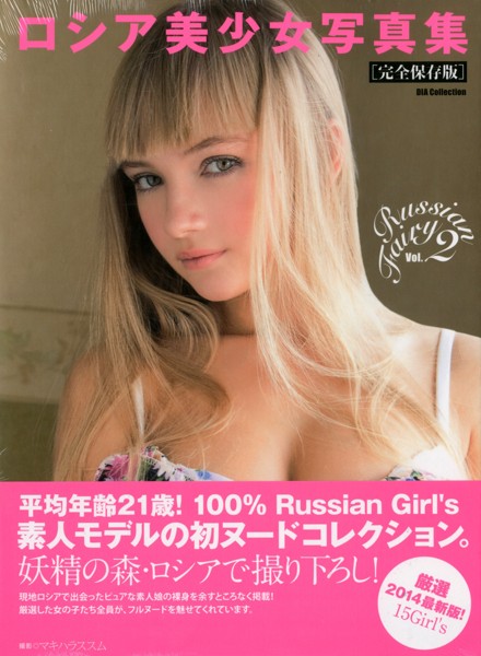 ロシア美少女写真集 vol.2
