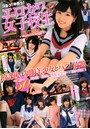 エロカワ女子校生 2