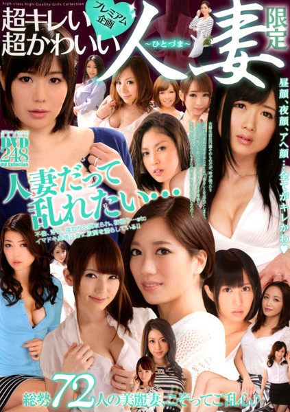 超キレい超かわいい人妻限定