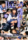 JKしつけ