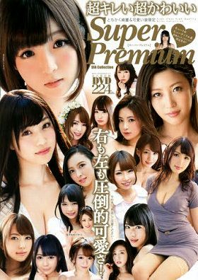超キレい♪超かわいい Super Premium