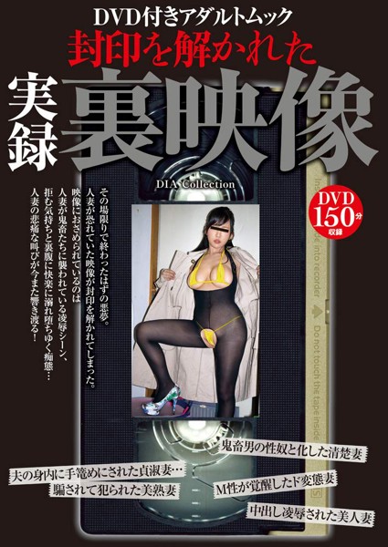 実録裏映像