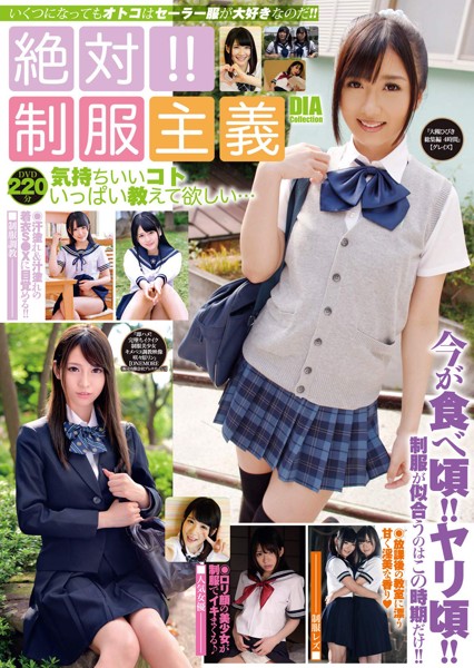 絶対制服主義