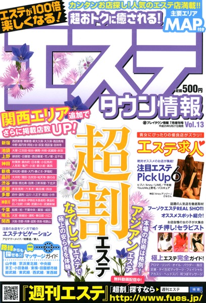 エステタウン情報 2013年07月号