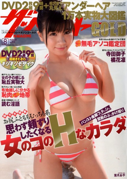 ザ・ベストMAGAZINE GOLD 2015年08月号