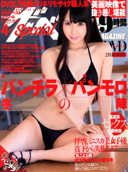 ザ・ベストMAGAZINE Special 2015年04月号 サムネイル