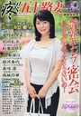 疼く！五十路妻 2021年02月号