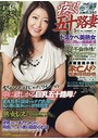 疼く！五十路妻 2020年03月号