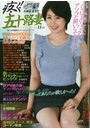 疼く!五十路妻 2020年11月号