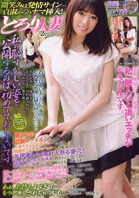 とろり人妻 2020年02月号