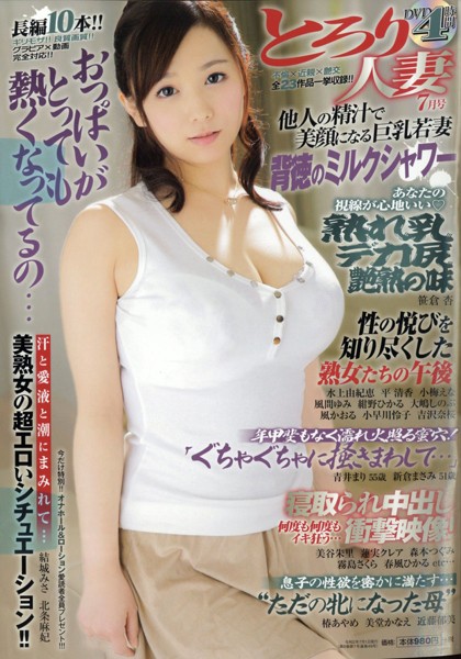 とろり人妻 2020年07月号
