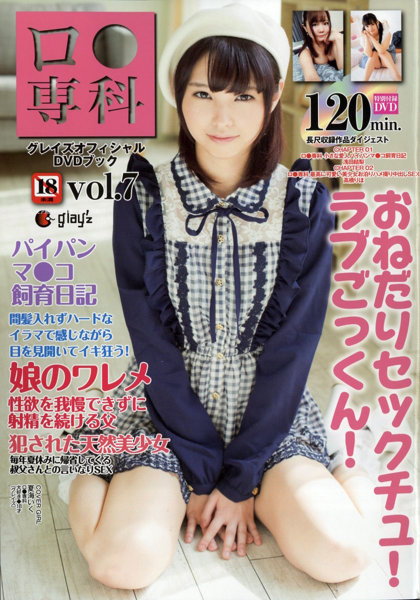 ロ●専科 Vol.07