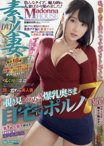Madonna HOUSE 2017年04月号