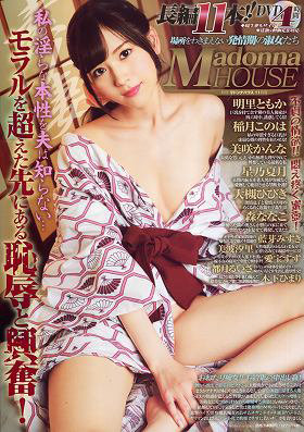 Madonna HOUSE2024年 11月号（2024年09月発売）