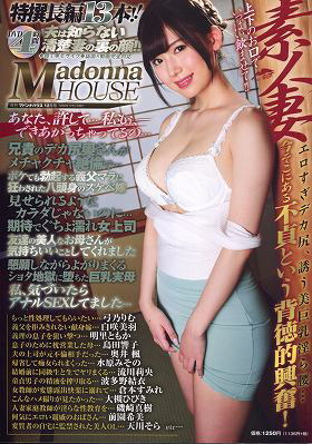 Madonna HOUSE 2023年12月号