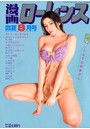 漫画ローレンス 2013年08月号