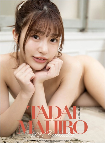 唯井まひろ 2021年カレンダー