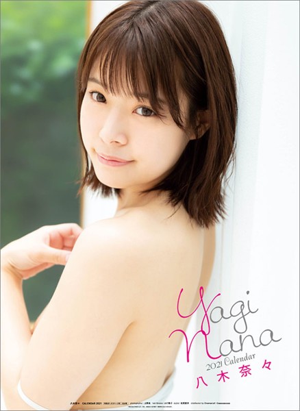 八木奈々 2021年カレンダー