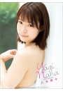 八木奈々 2021年カレンダー