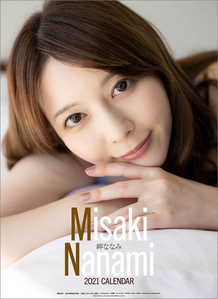 岬ななみ 2021年カレンダー
