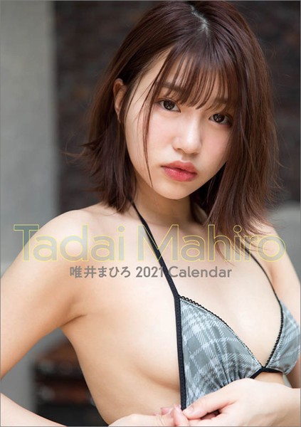 卓上 唯井まひろ 2021年カレンダー