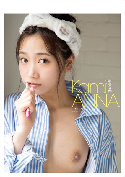 卓上 加美杏奈 2021年カレンダー