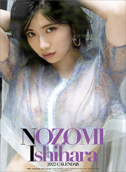 石原希望 2022年カレンダー